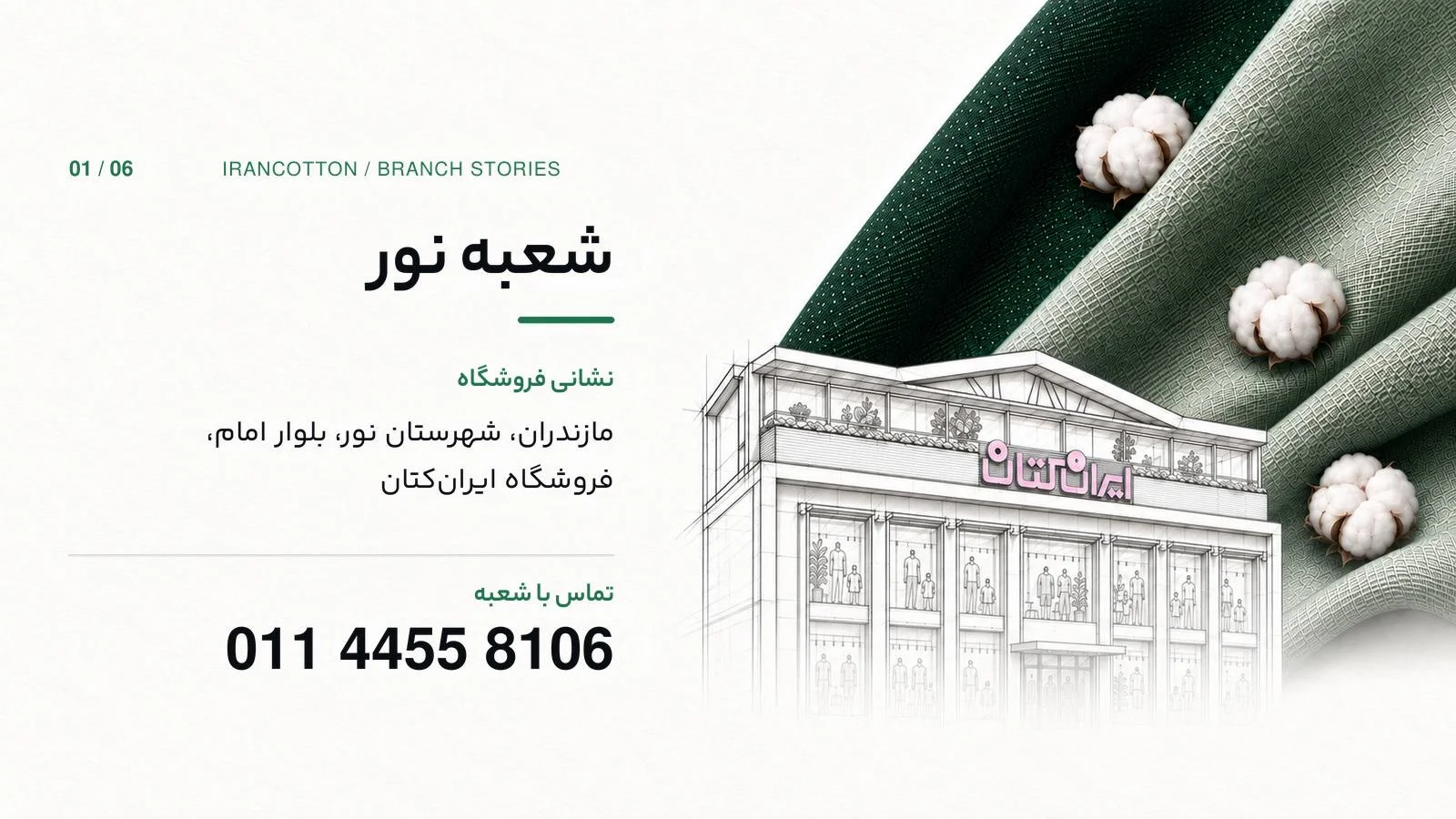 شعبه نور