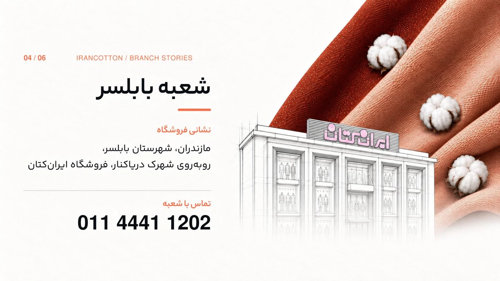 شعبه بابلسر