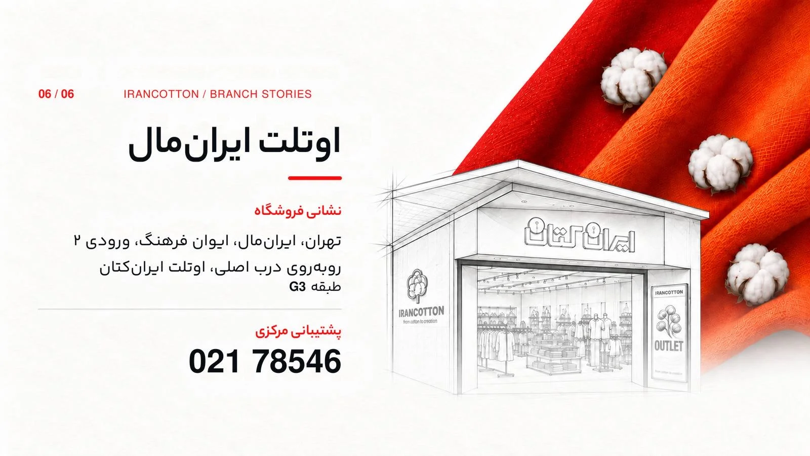اوتلت ایران مال